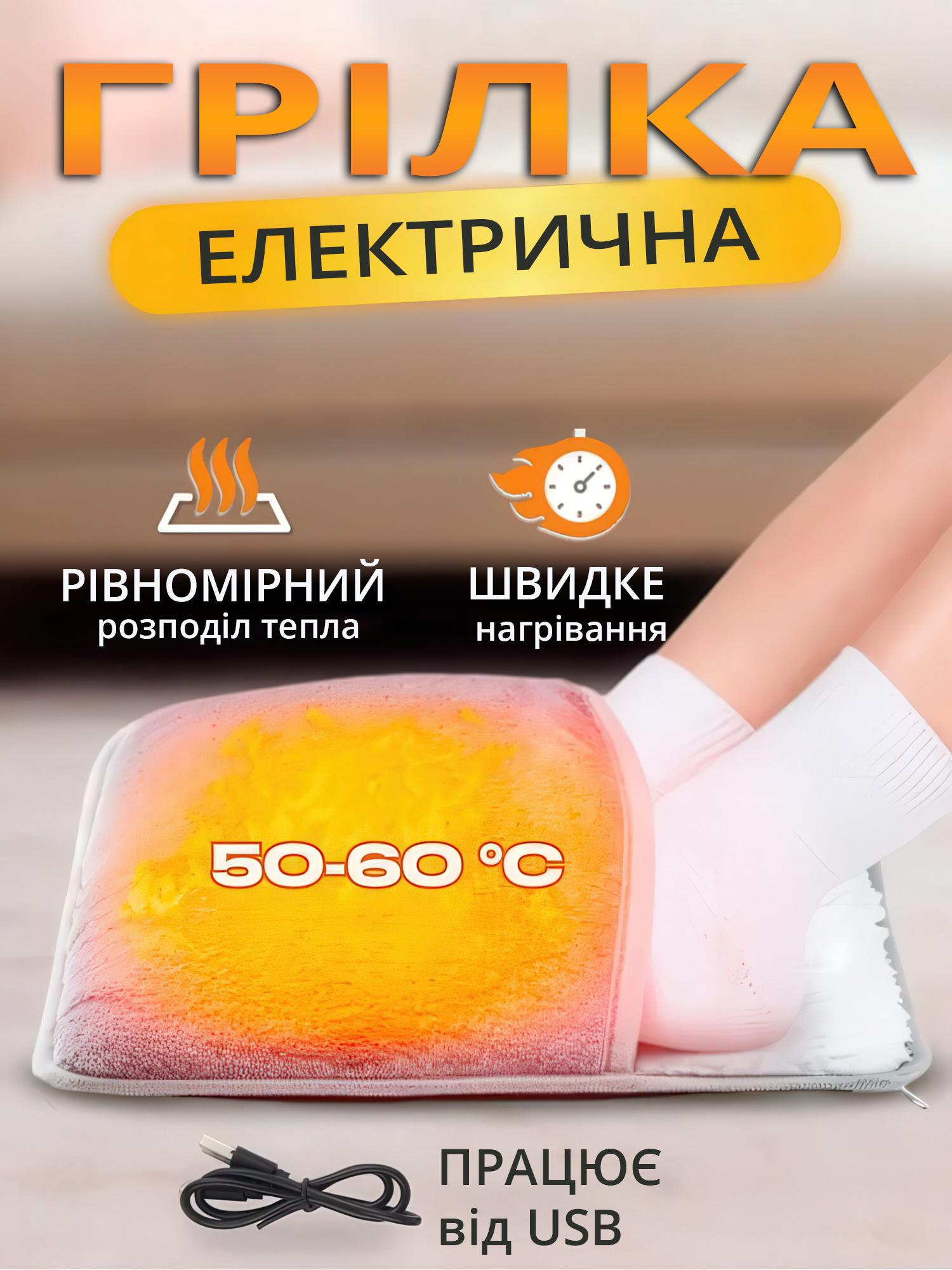 Електрична грілка для ніг USB 29х29 см, сірий колір, швидкий нагрів