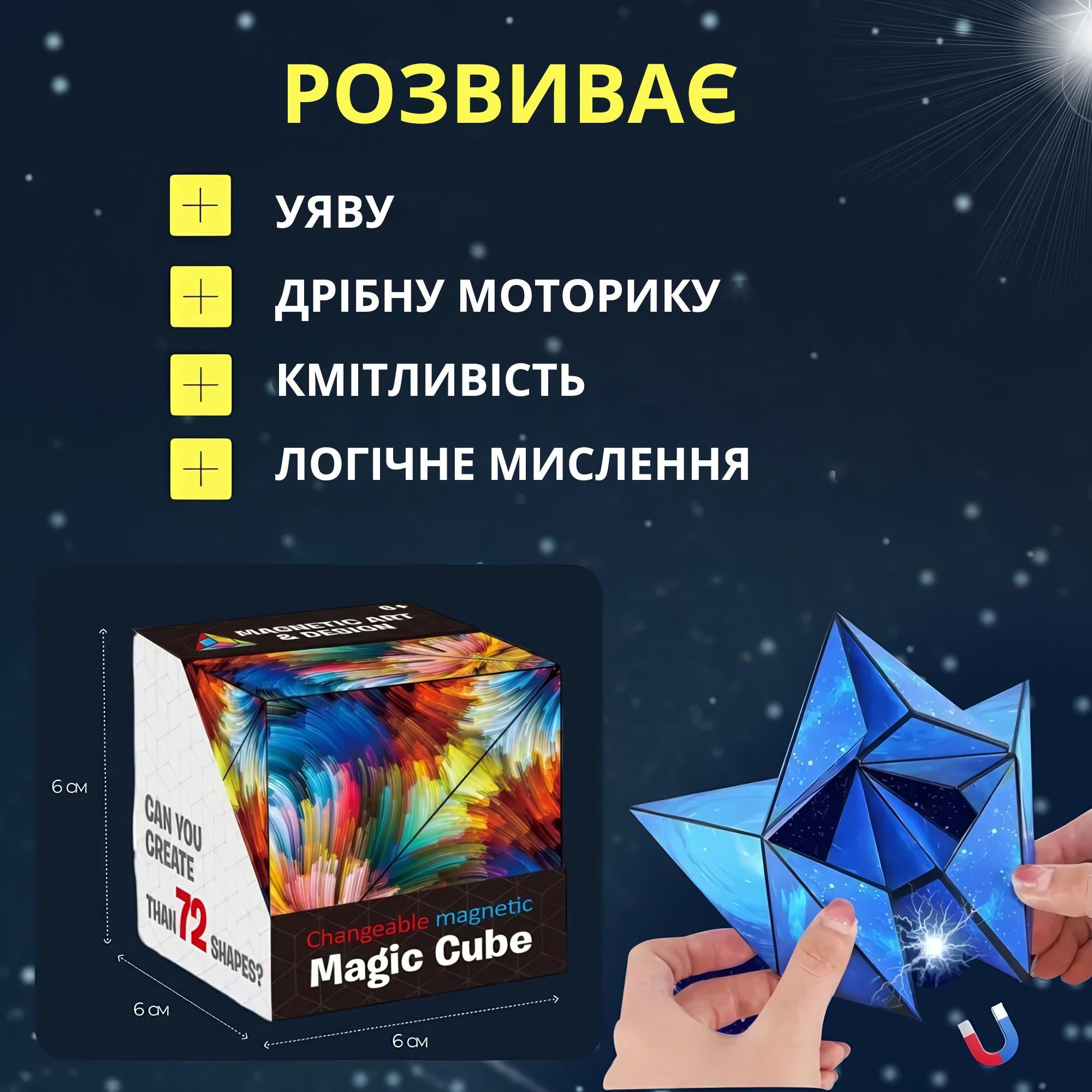 Головоломка 3D Магнітний куб Magic Cube, іграшка антистрес