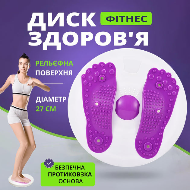 Фітнес диск здоров'я для корекції фігури