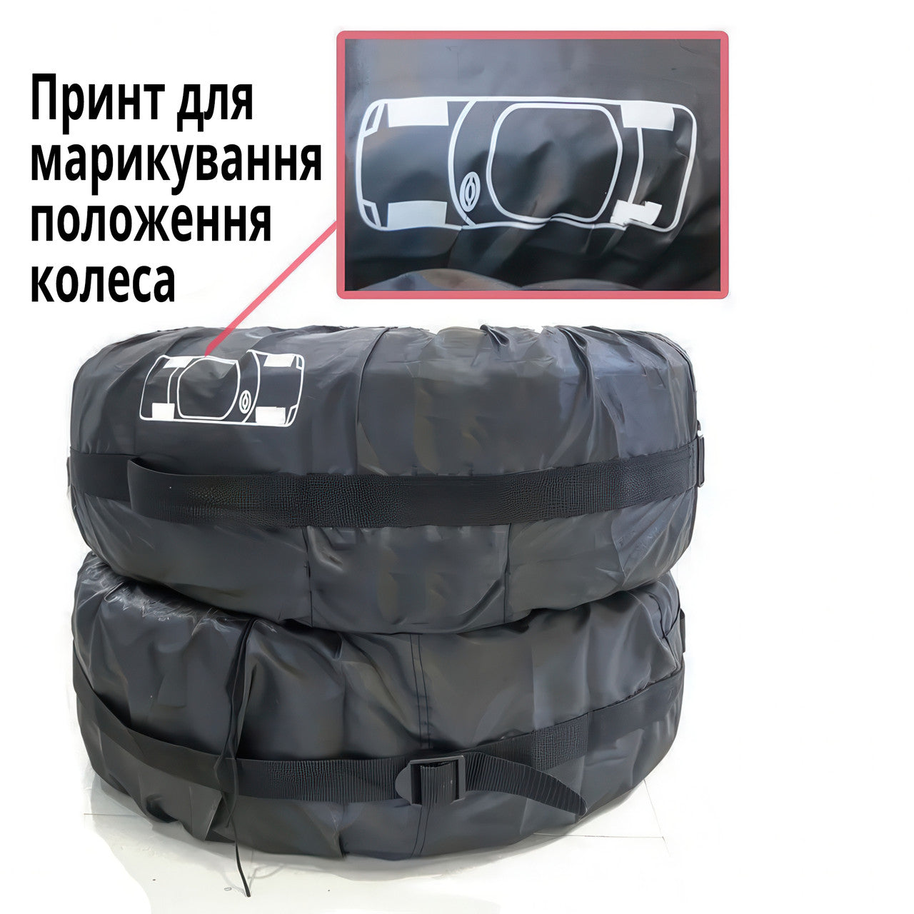 Чохли для коліс автомобіля (R13-R16) для зберігання та транспортування шин  (4 шт)