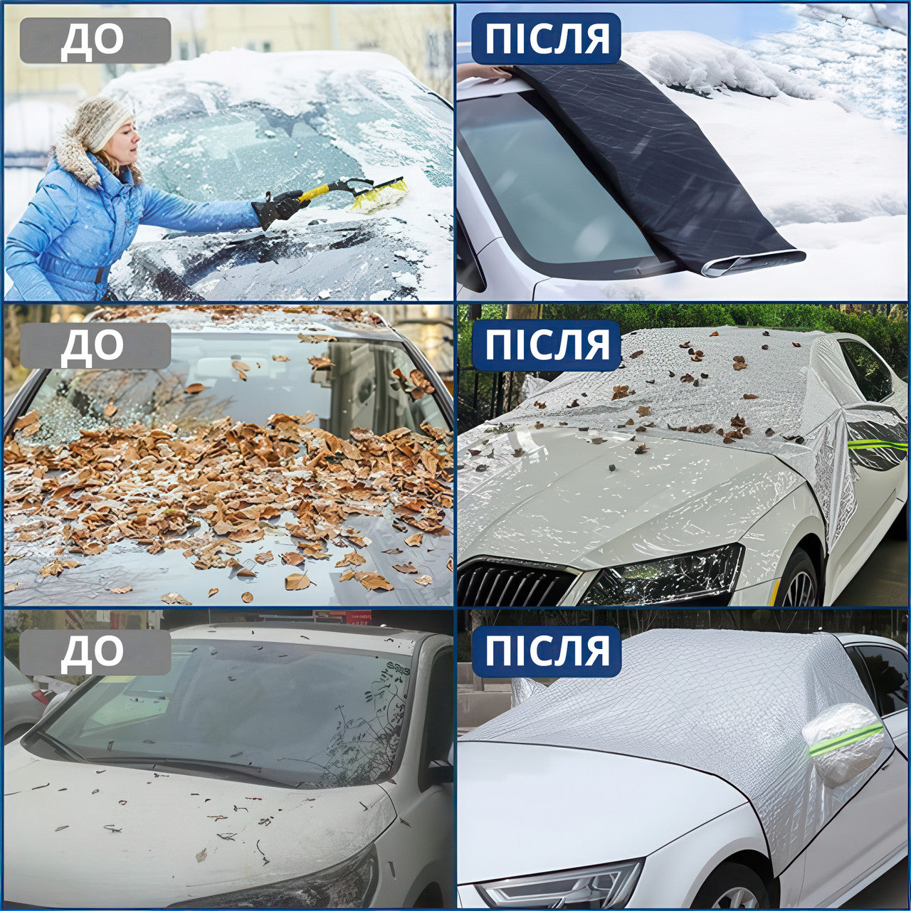 Універсальний автомобільний чохол для захисту від снігу, дощу і сонця (235x140 см)