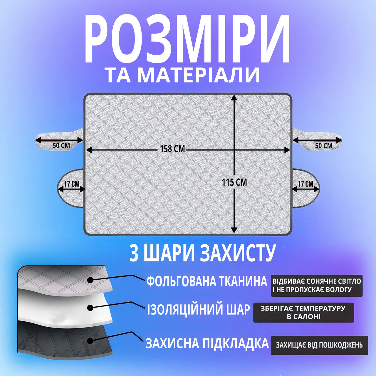 Універсальний автомобільний чохол для захисту від снігу, дощу і сонця (158x115 см)