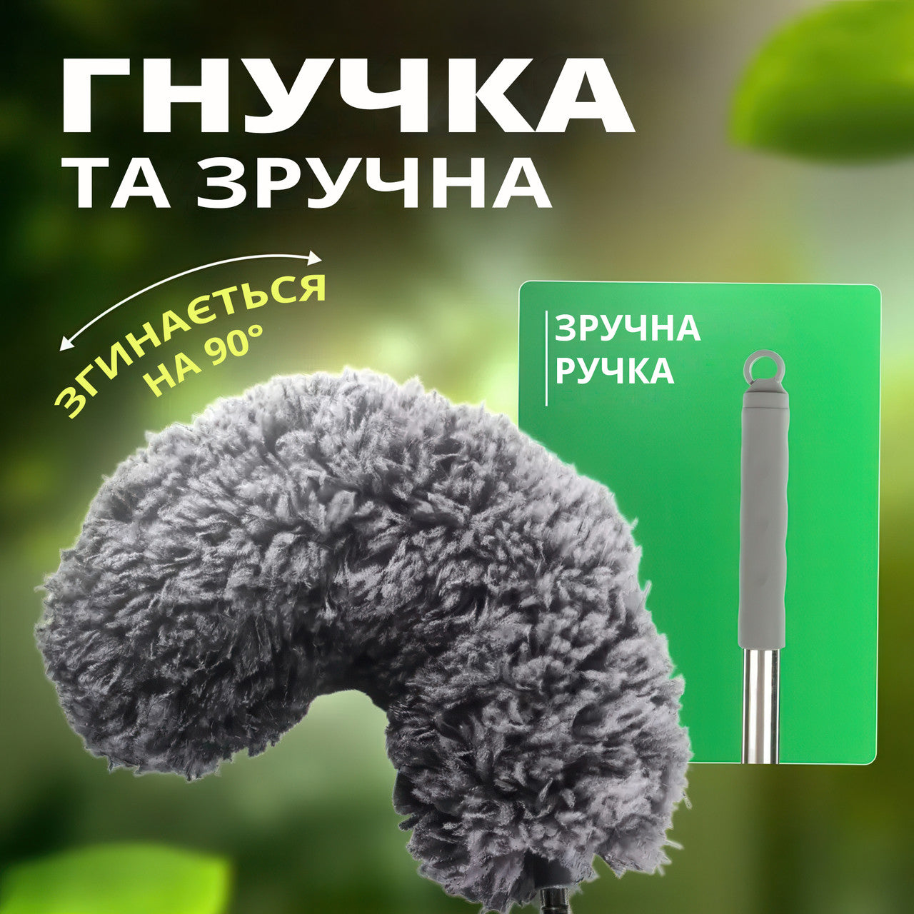 Щітка для пилу з телескопічною ручкою 2,5 метра - антистатична щітка для прибирання високих і важкодоступних місць