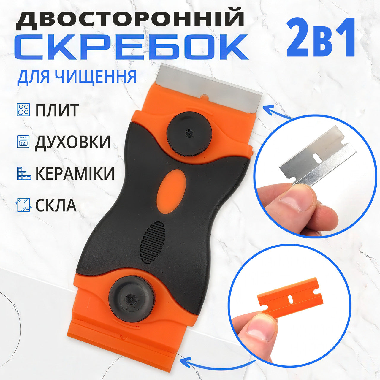 Скребок для видалення наклейок, фарби, клею та забруднень зі склокераміки, плитки, скла, варильних та інших поверхонь