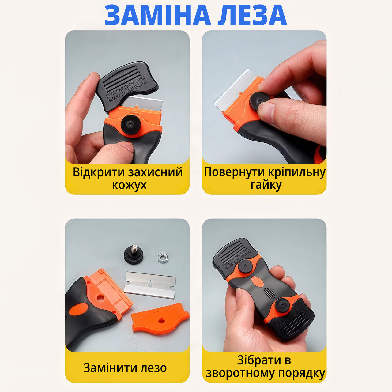 Скребок для видалення наклейок, фарби, клею та забруднень зі склокераміки, плитки, скла, варильних та інших поверхонь