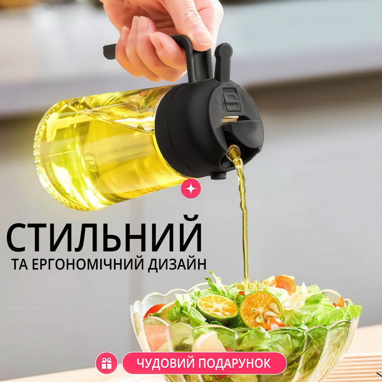 Диспенсер дозатор з розпилювачем для олії, оцту та соусів (600 мл)