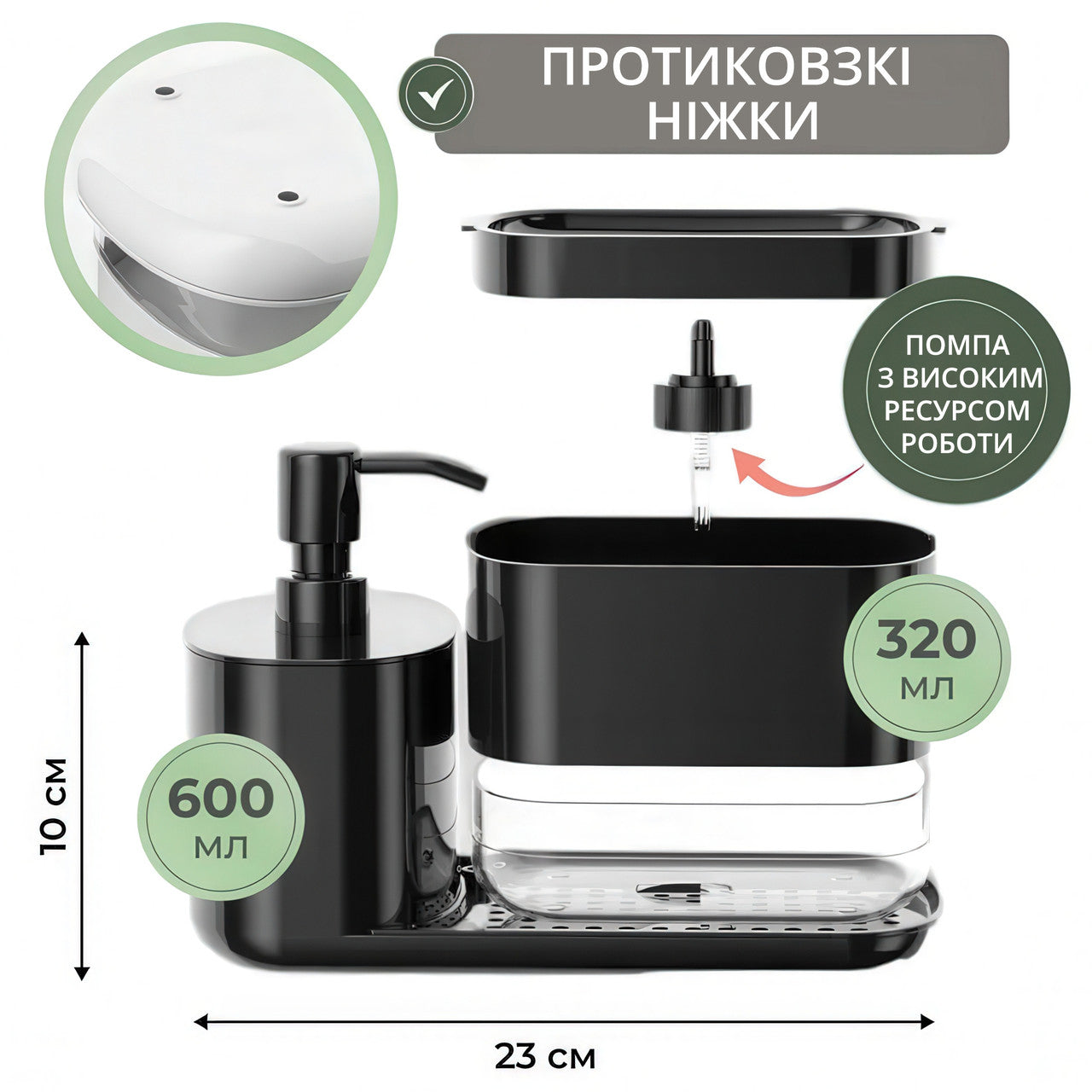 Диспенсер для рідкого мила та мийного засобу з підставкою для губки (600 мл + 350 мл, чорний)