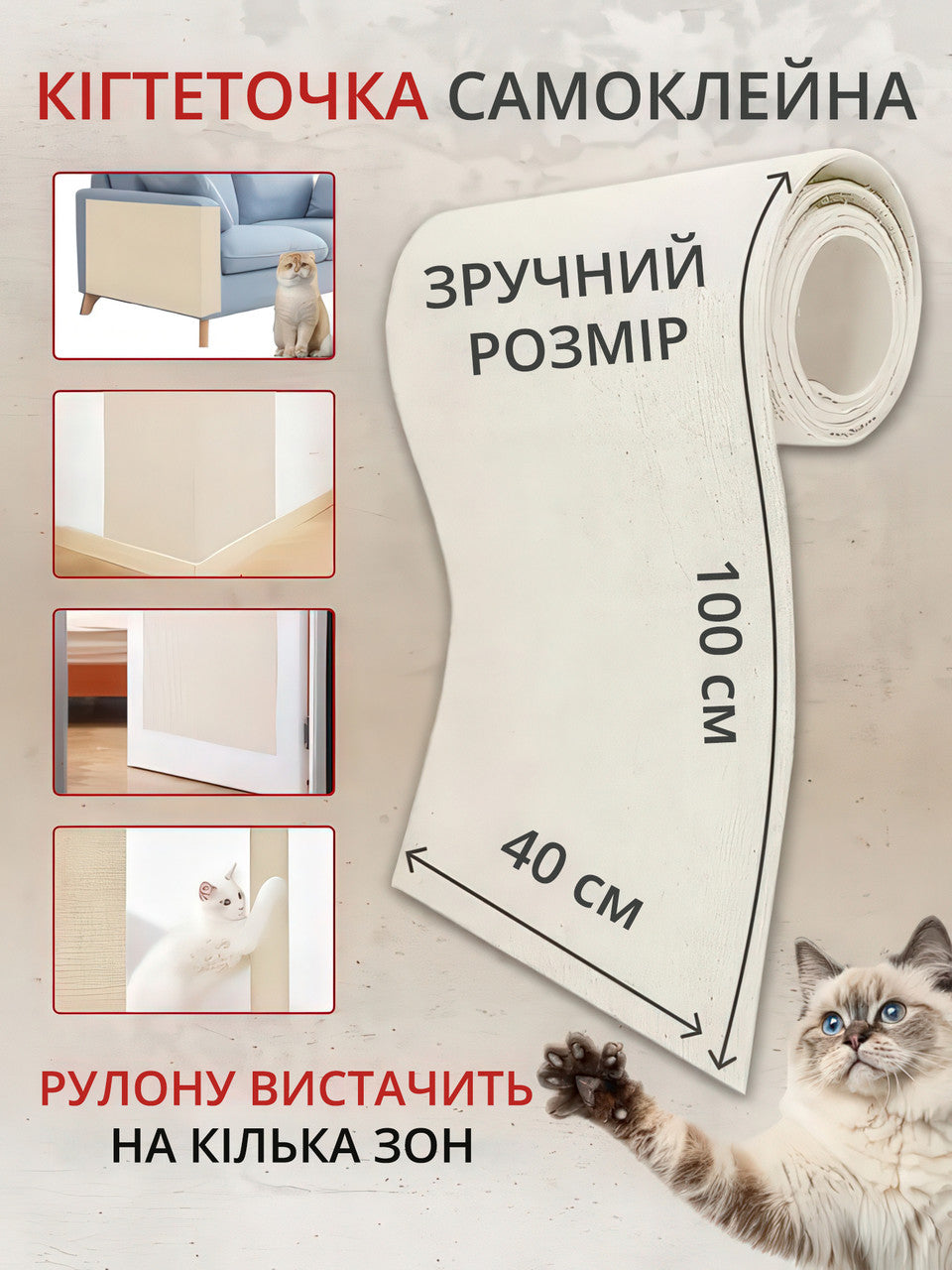 Кігтеточка килимок самоклейна для котів і собак - захист меблів від подряпин 40×100 см