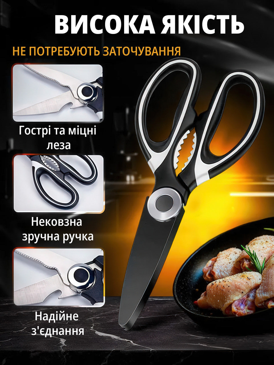 Кухонні ножиці для м'яса, птиці, риби та горіхів, нержавіюча сталь