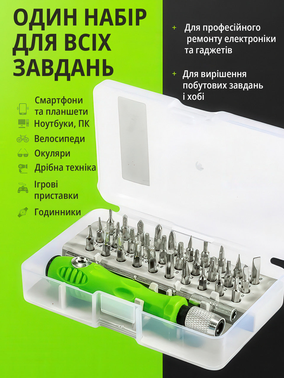 Набір викруток 32 в 1 для точних робіт з магнітними бітами і подовжувачем