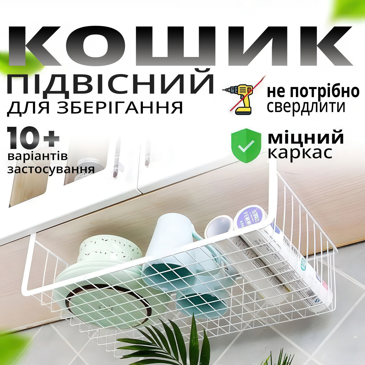 Підвісний металевий кошик-органайзер для зберігання речей 37×26×11 см, білий