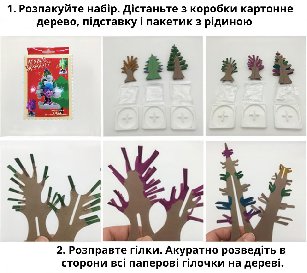 Магічне кристалічне дерево для вирощування своїми руками, набір 3шт