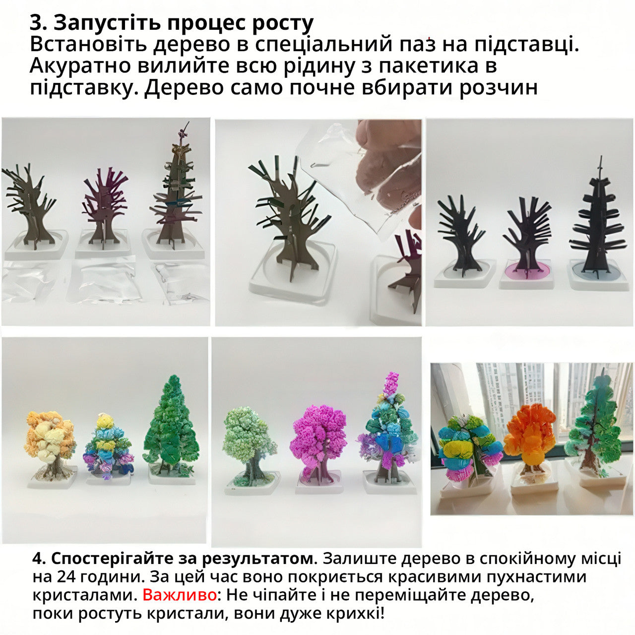 Магічне кристалічне дерево для вирощування своїми руками, набір 3шт