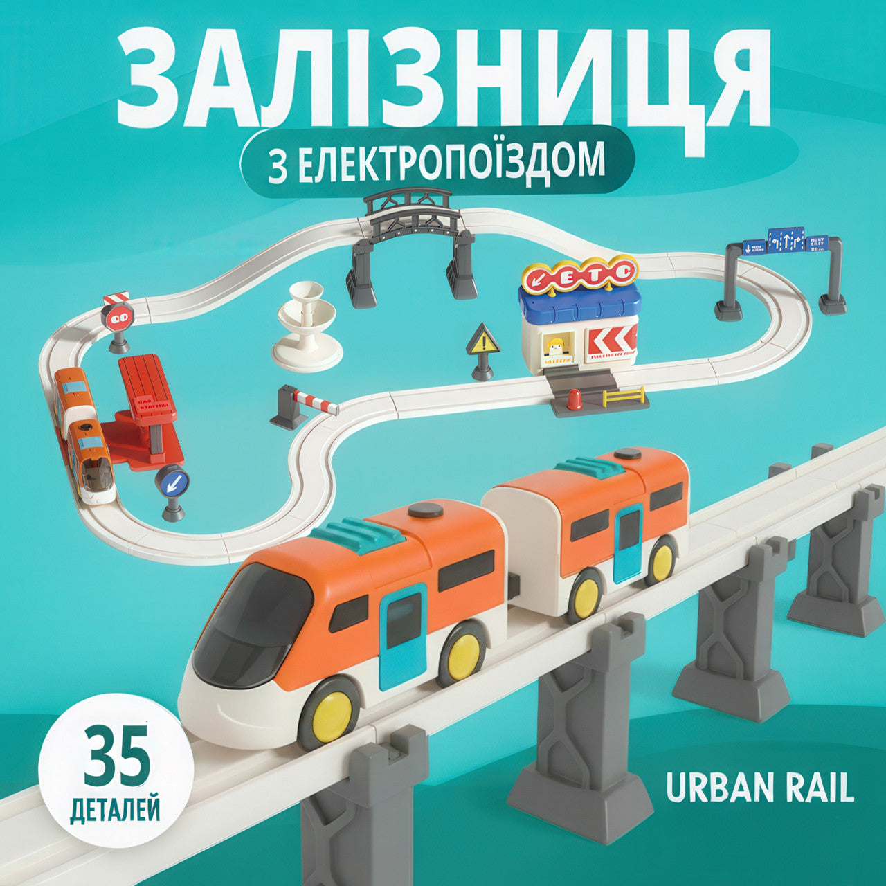 Ігровий набір залізниця Homkey URBAN RAIL (35 деталей, на батарейках)